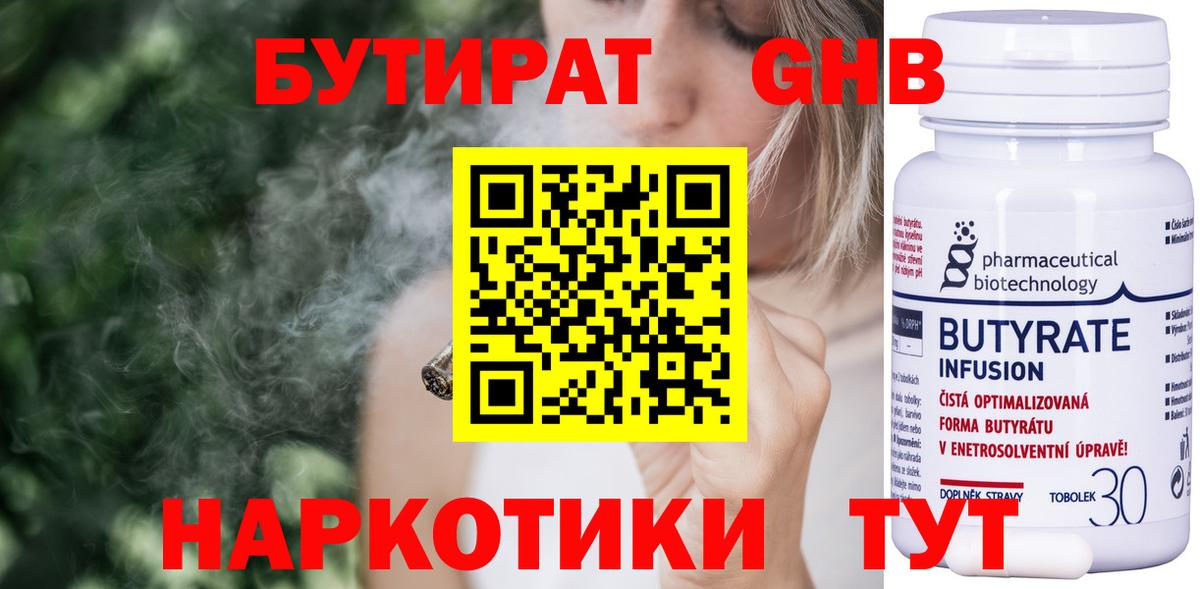 Евпатория  БУТИРАТ GHB  Вход с VPN 