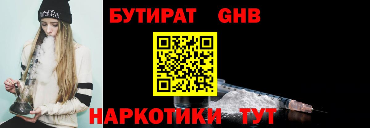 БУТИРАТ BDO Евпатория