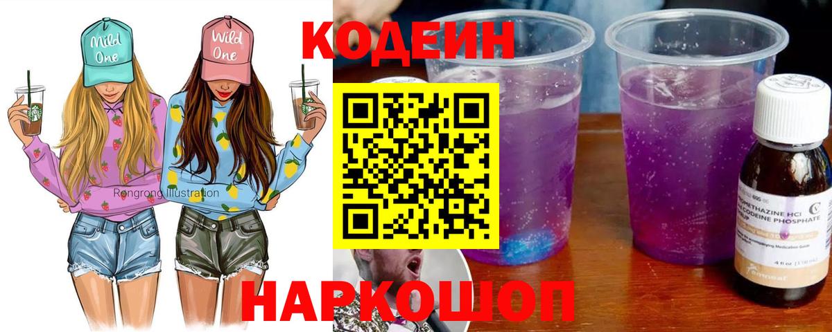 Кодеиновый сироп Lean напиток Lean (лин)  Codein напиток Lean (лин)  Евпатория  Вход с VPN 