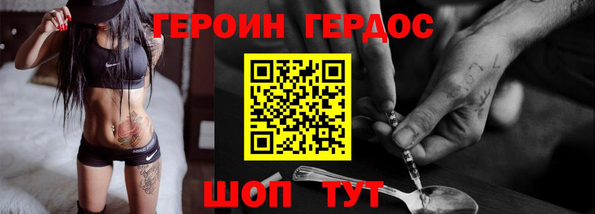 ГЕРОИН герыч Евпатория