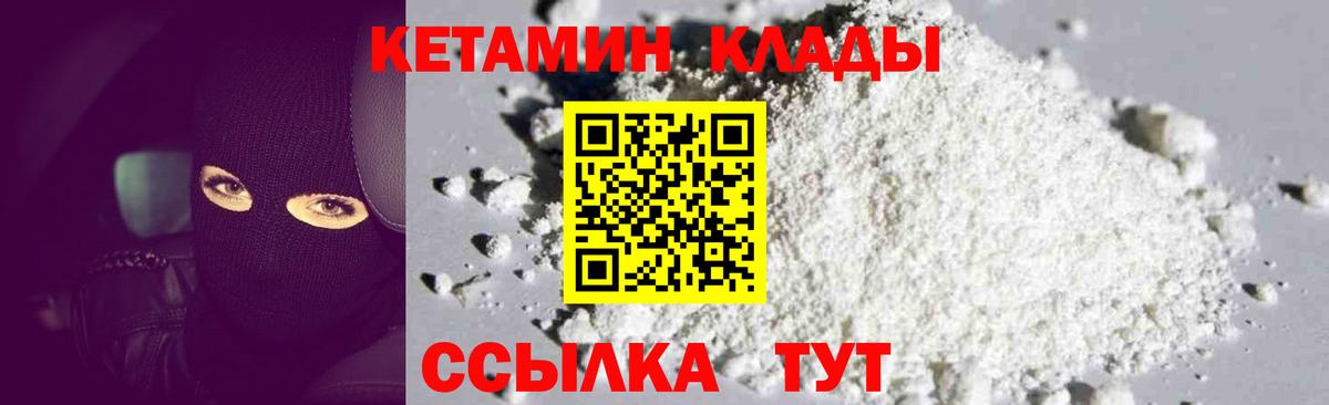 КЕТАМИН ketamine  Вход с VPN  Евпатория 
