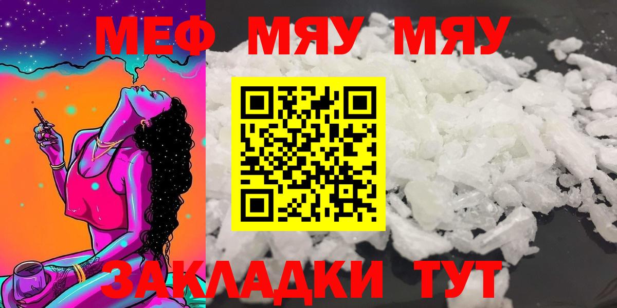 Меф мяу мяу мука Евпатория