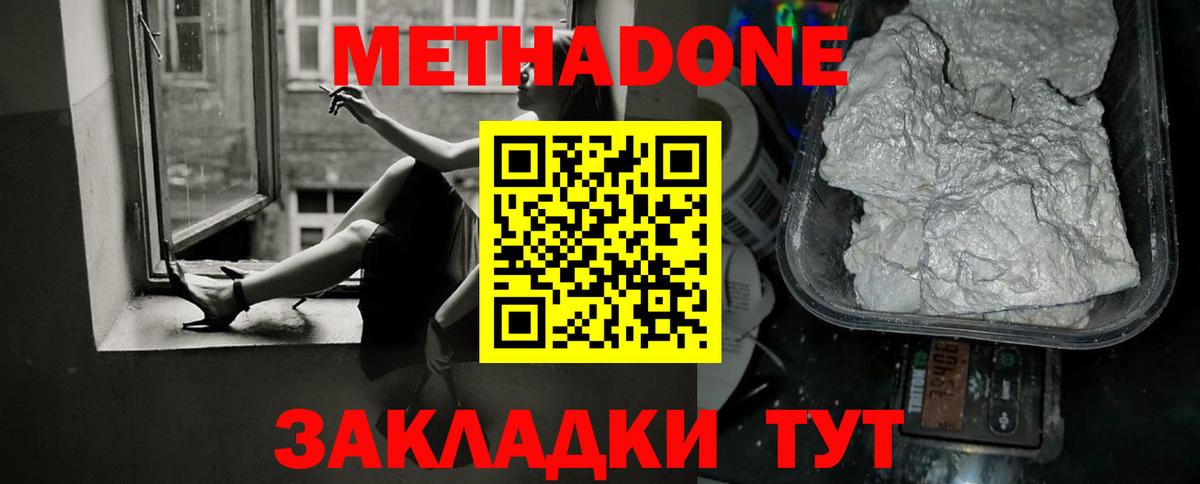 Евпатория  Метадон VHQ  Метадон VHQ  Вход с VPN 